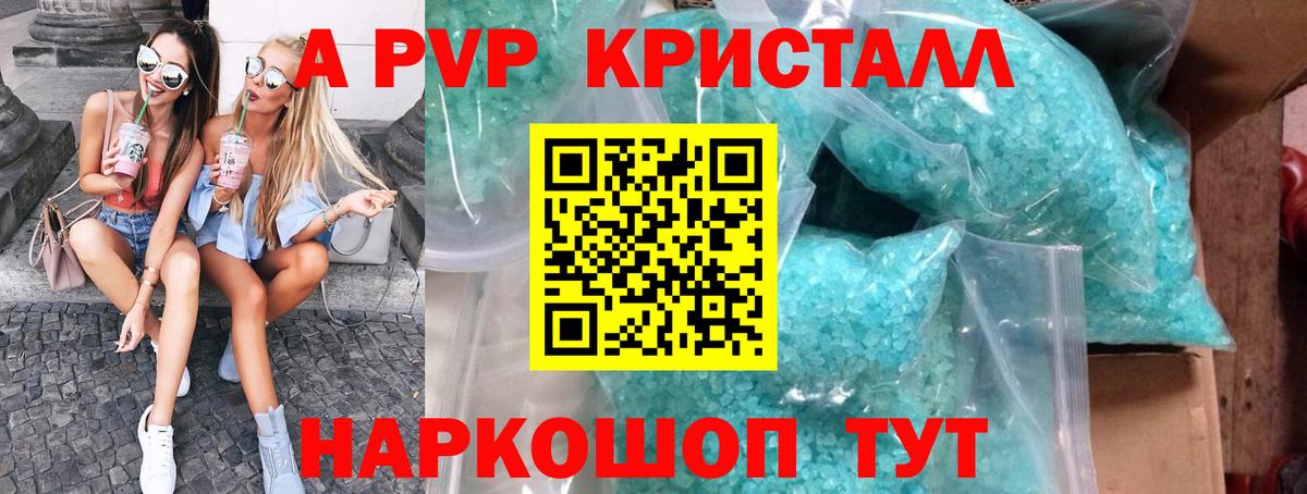 A-PVP  A PVP кристаллы  Вход с VPN  Alfa_PVP крисы CK  Южноуральск 