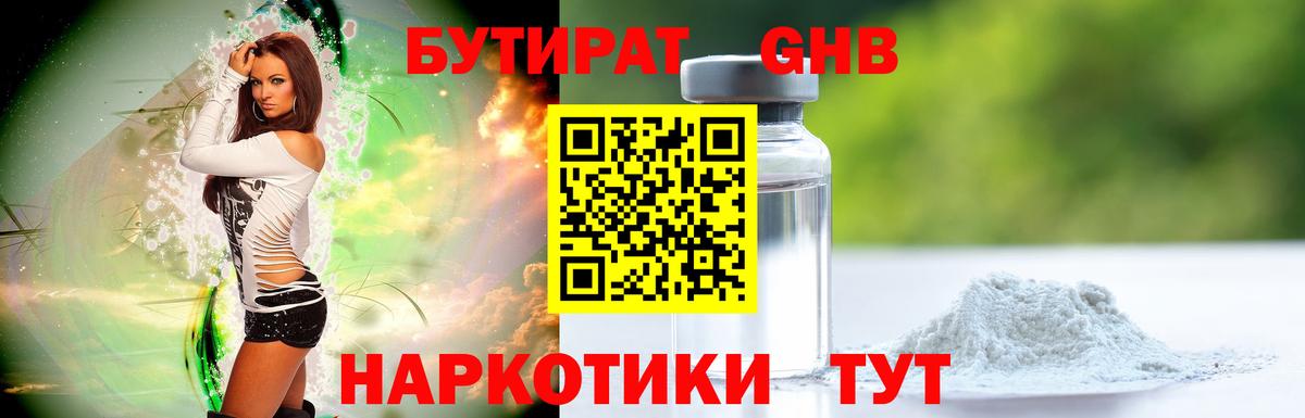 Бутират  Бутират BDO  Вход с VPN  Южноуральск 