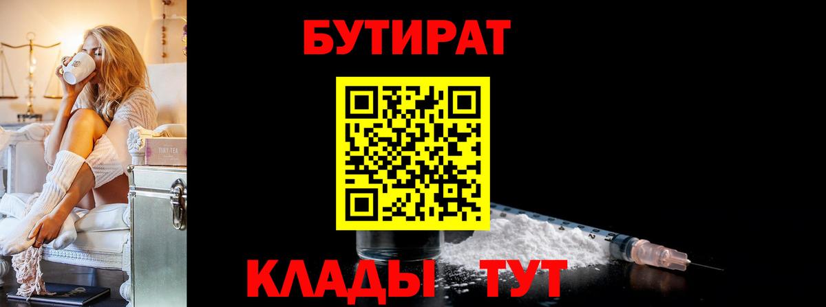 БУТИРАТ оксибутират Южноуральск