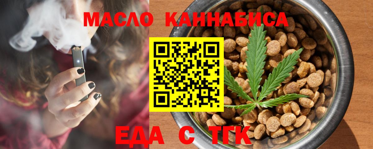 Еда ТГК конопля Южноуральск
