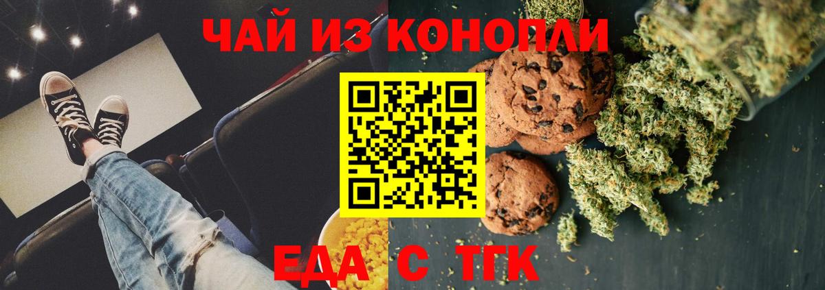 Южноуральск  Печенье с ТГК марихуана  Вход с VPN 