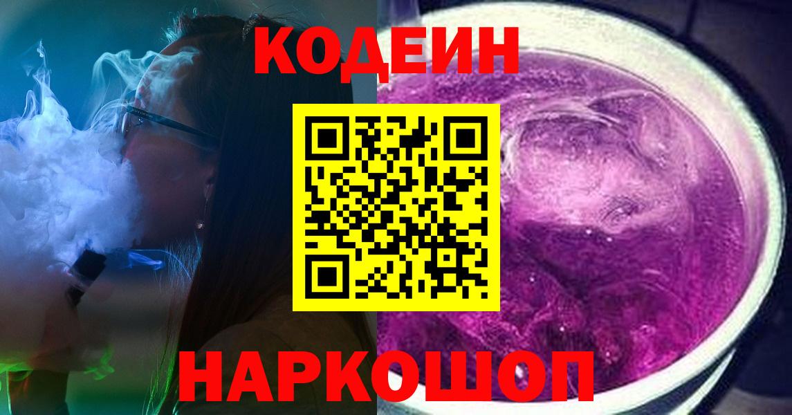 Кодеин напиток Lean (лин)  Вход с VPN  Кодеин напиток Lean (лин)  Южноуральск 
