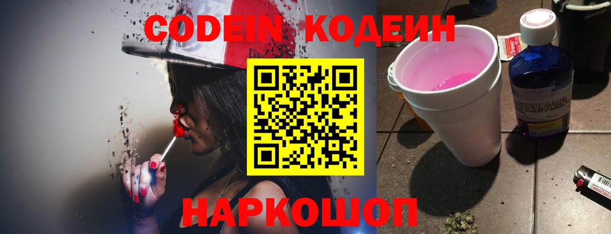 Кодеиновый сироп Lean Purple Drank Южноуральск