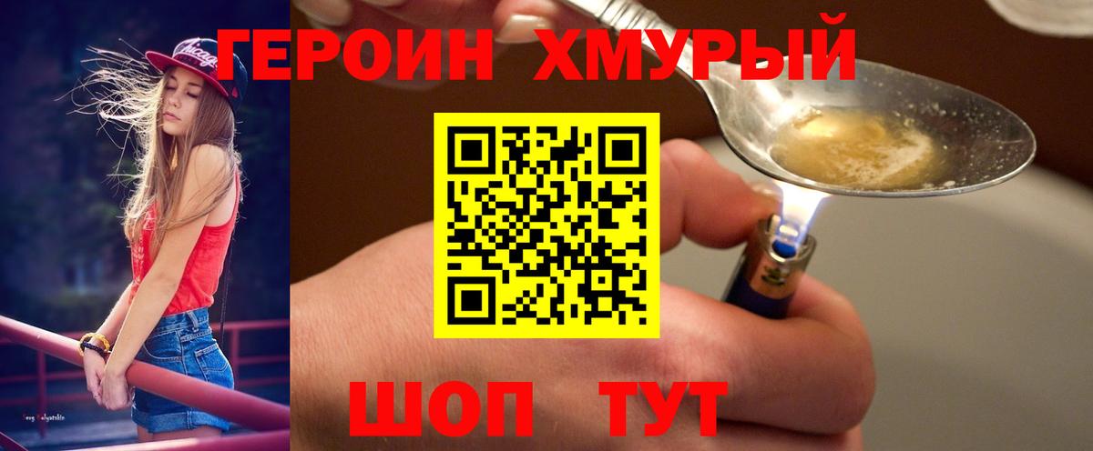 Южноуральск  ГЕРОИН хмурый  Вход с VPN 