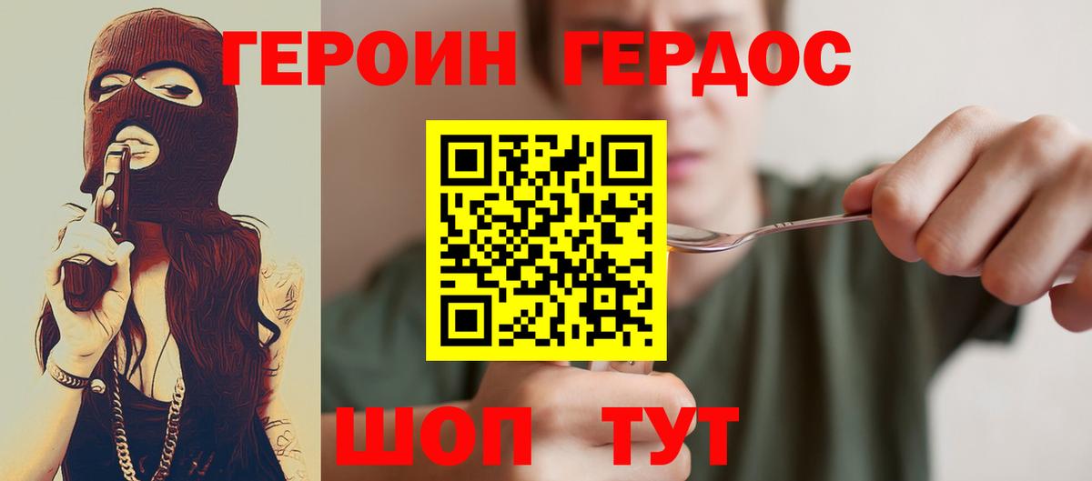 ГЕРОИН VHQ Южноуральск