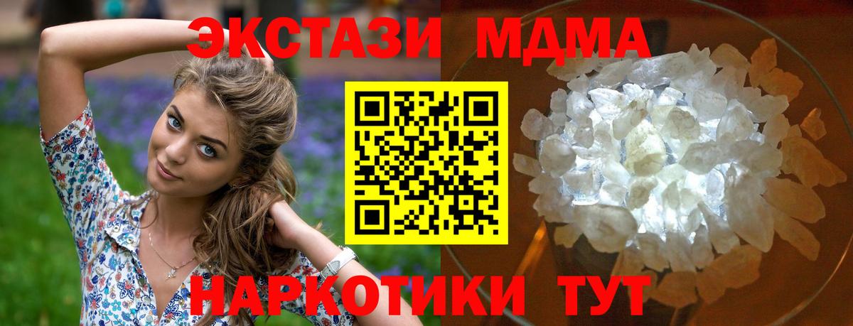 MDMA молли Южноуральск