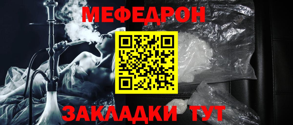 Меф мяу мяу мука Южноуральск