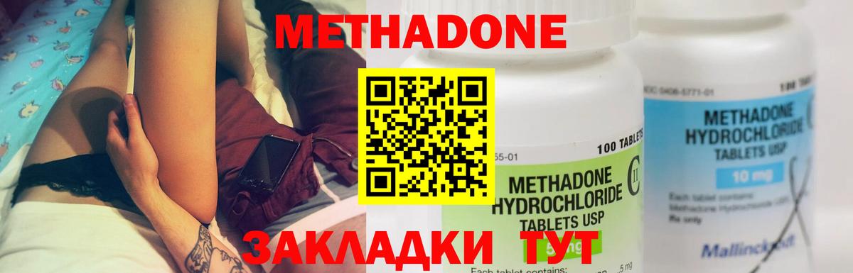 Метадон мёд Южноуральск