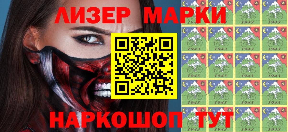 Марки N-bome 1,8мг Южноуральск